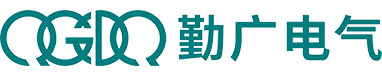 勤广电气有限公司